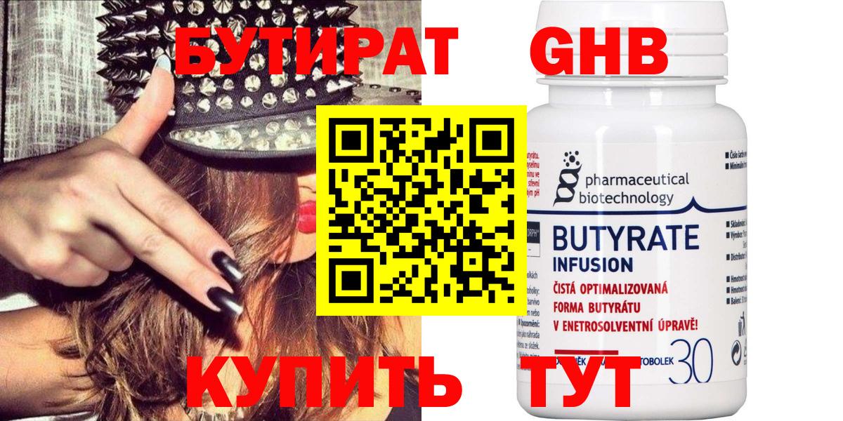 Бутират 99%  Вход с VPN  Берёзовский 