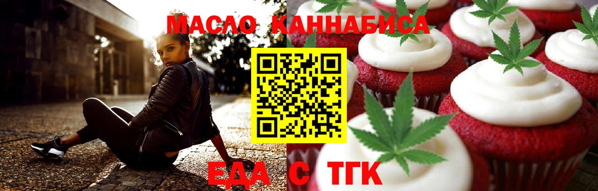 Еда ТГК марихуана  Вход с VPN  Берёзовский 