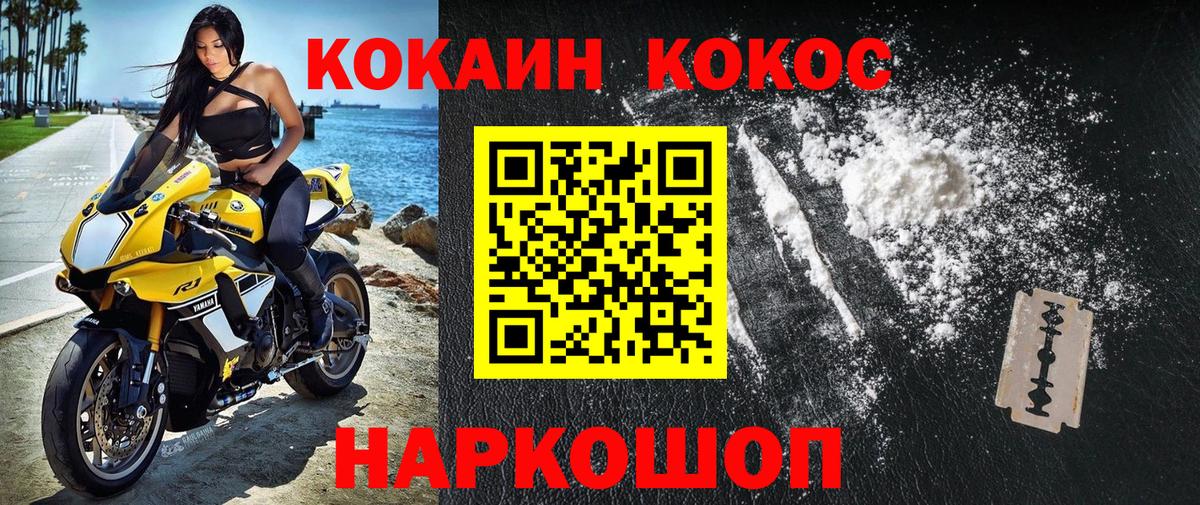 КОКАИН Fish Scale  Вход с VPN  Берёзовский  COCAIN  Cocaine Fish Scale 