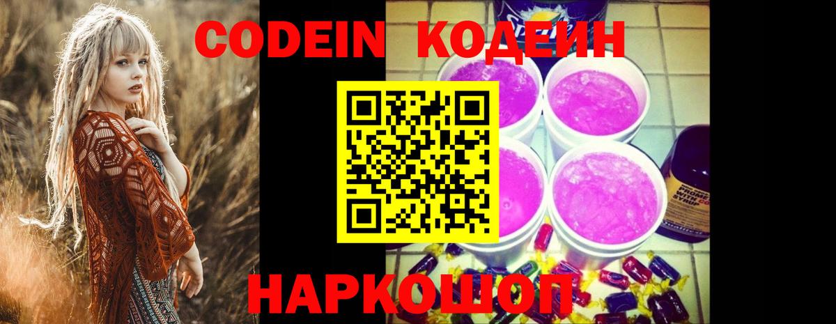 Кодеиновый сироп Lean Purple Drank  Берёзовский 