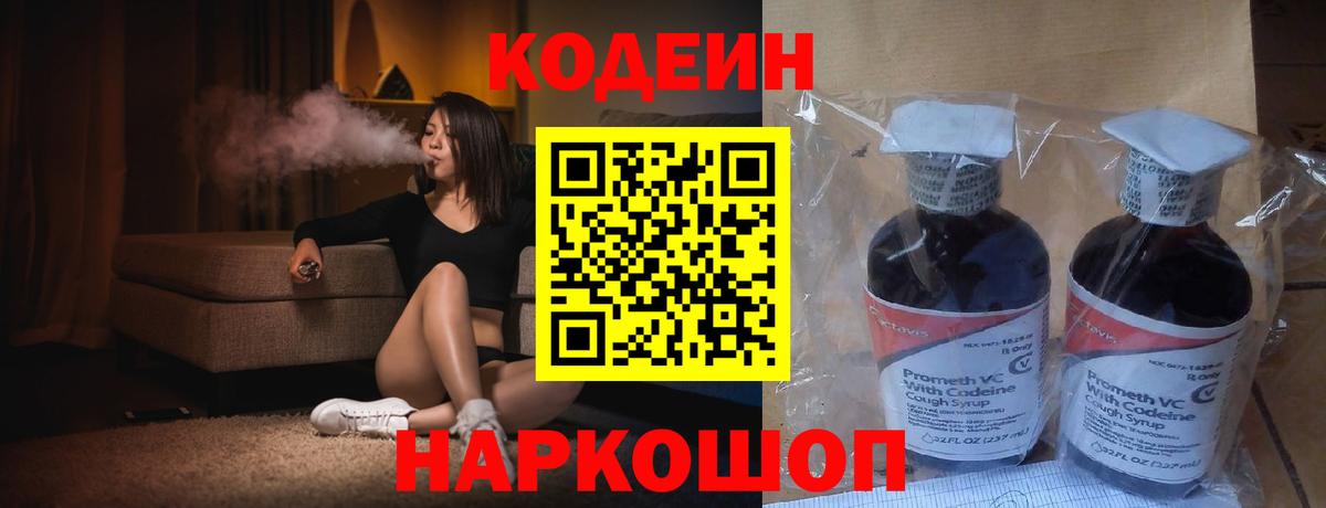 Кодеиновый сироп Lean Purple Drank Берёзовский