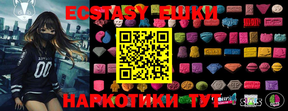 Экстази круглые  цена наркотик  Экстази  Берёзовский  Ecstasy таблы 