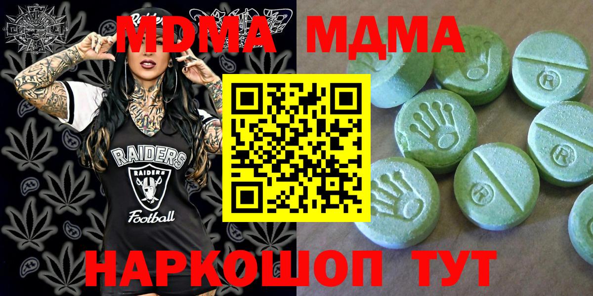 МДМА crystal Берёзовский