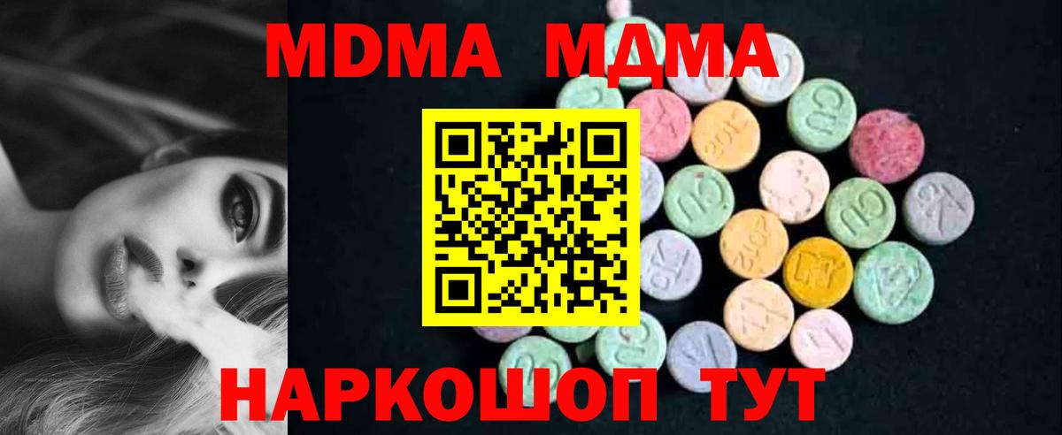 МДМА crystal  Вход с VPN  MDMA  Берёзовский  МДМА молли 