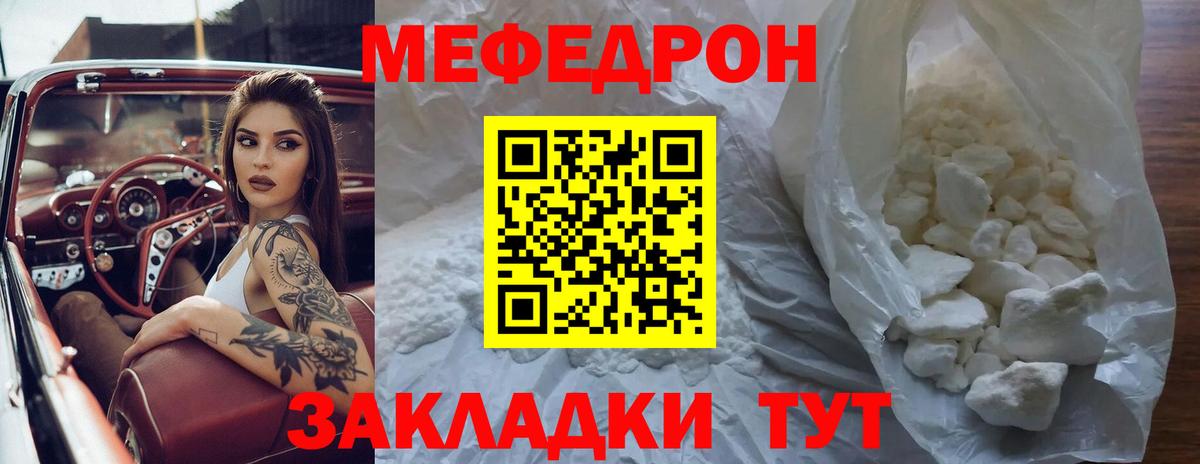 Мефедрон кристаллы Берёзовский