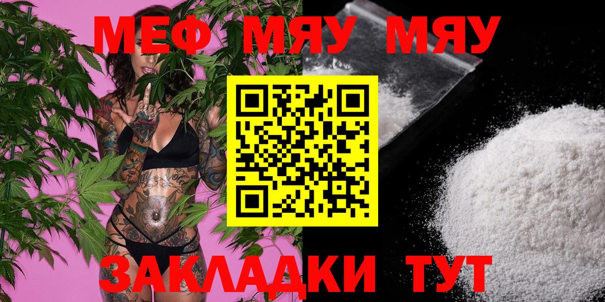 Мефедрон VHQ  МЕФ  Мефедрон  Берёзовский  МЯУ-МЯУ VHQ 