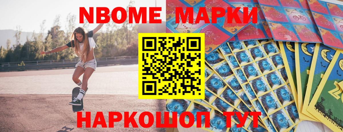Наркотические марки 1,5мг  Вход с VPN  Марки 25I-NBOMe  Берёзовский 