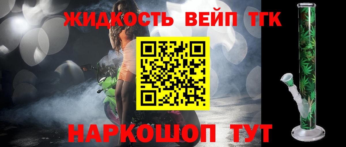 ТГК вейп  Дистиллят ТГК вейп с тгк  Берёзовский 