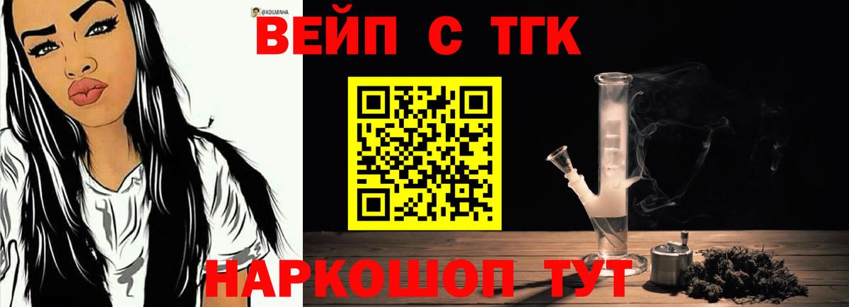 Дистиллят ТГК вейп с тгк Берёзовский