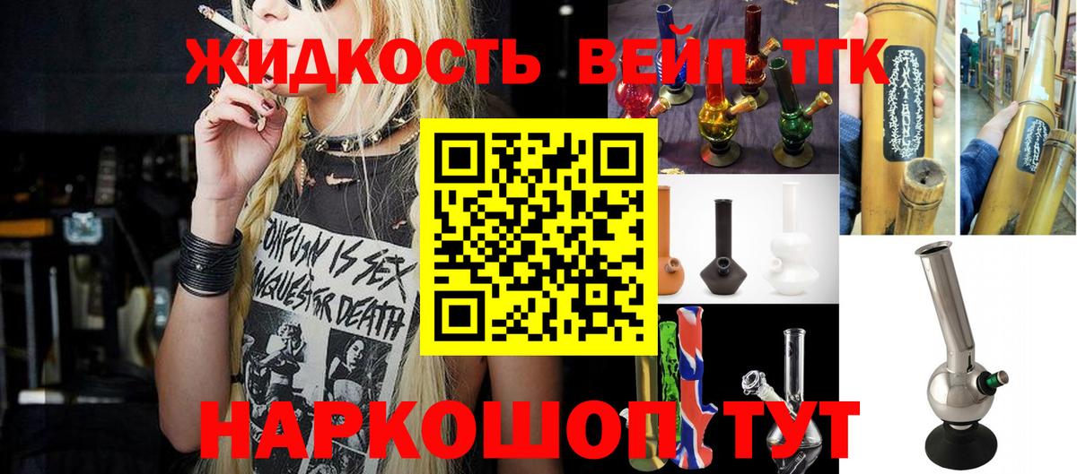 где найти   Дистиллят ТГК вейп  Вход с VPN  Берёзовский  ТГК вейп 